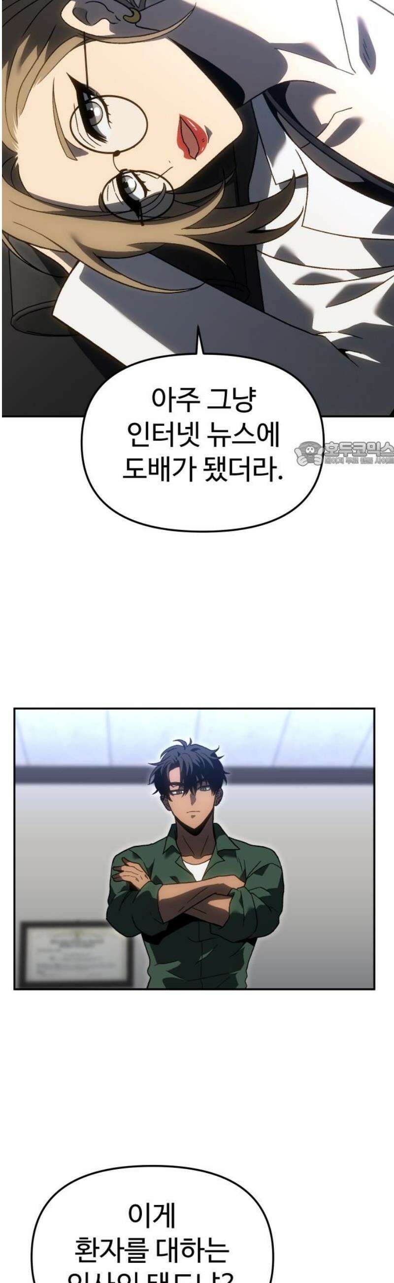 보스였음 2부 016． 악연 (1) 26
