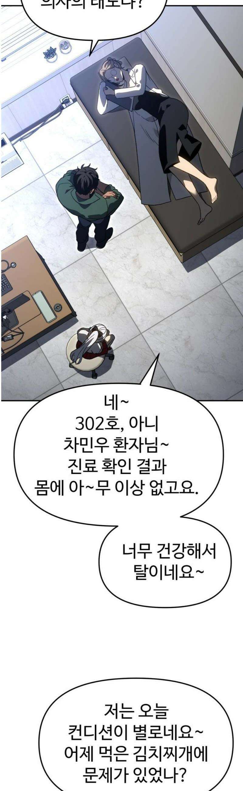 보스였음 2부 016． 악연 (1) 27