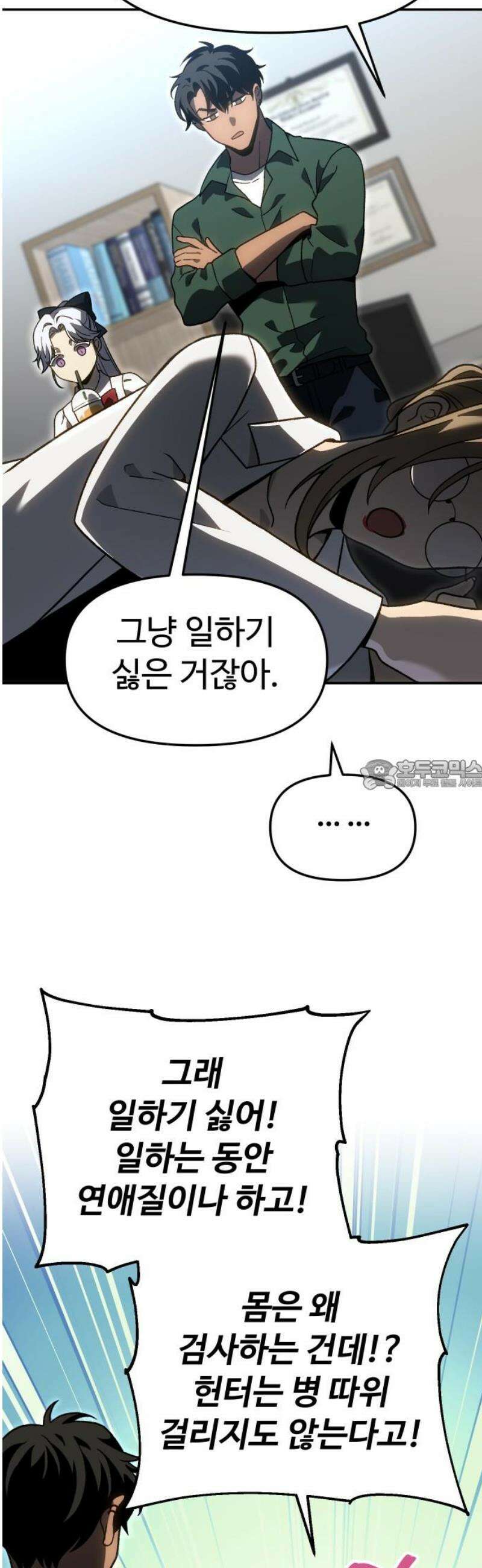 보스였음 2부 016． 악연 (1) 28