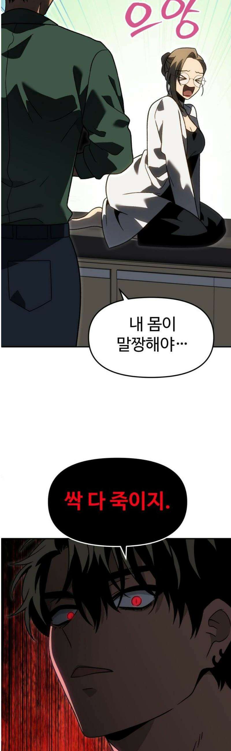 보스였음 2부 016． 악연 (1) 29