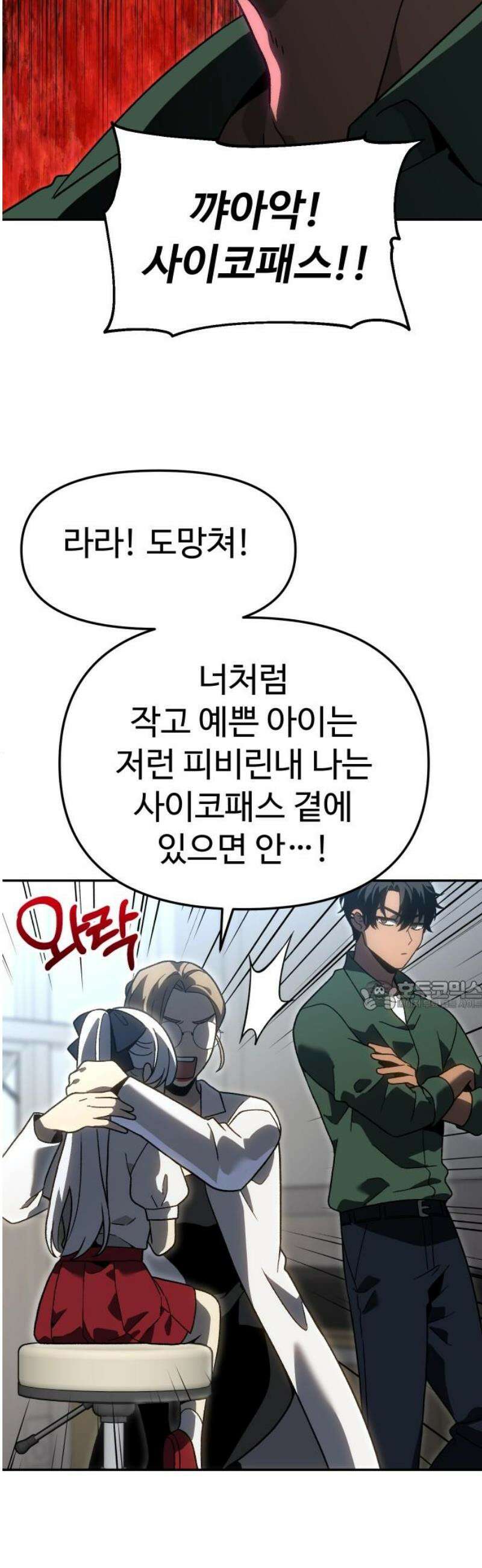보스였음 2부 016． 악연 (1) 30
