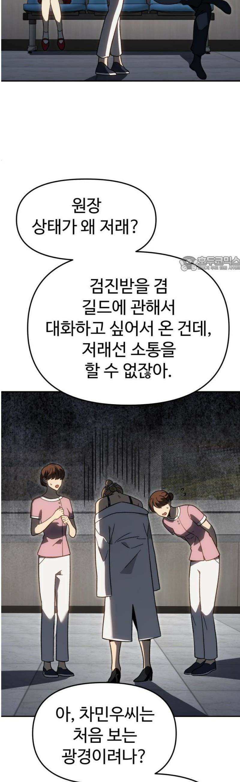 보스였음 2부 016． 악연 (1) 41