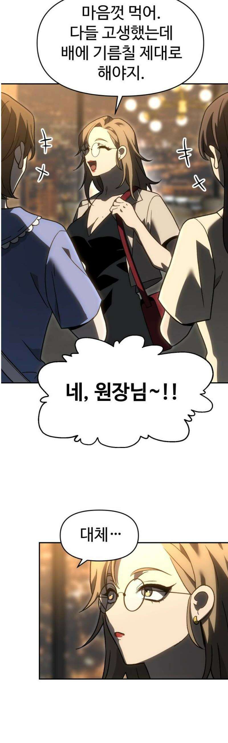 보스였음 2부 016． 악연 (1) 48