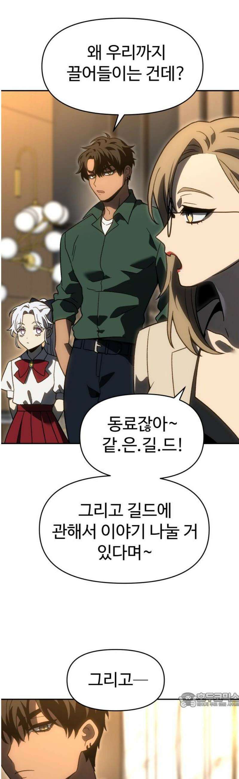 보스였음 2부 016． 악연 (1) 49