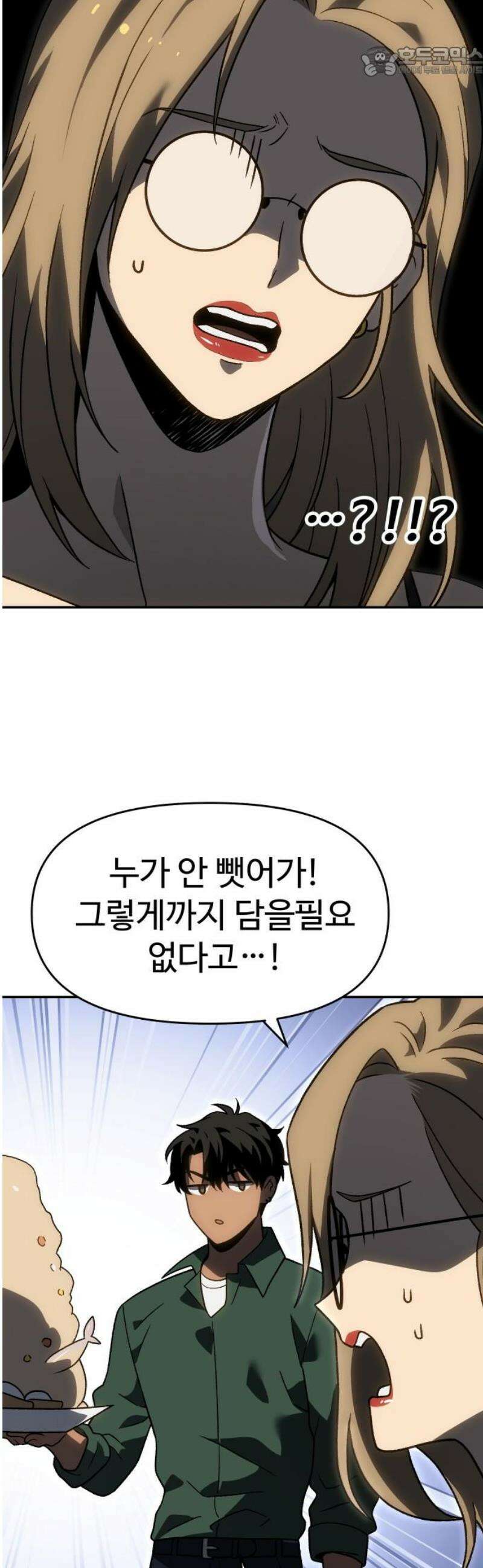 보스였음 2부 016． 악연 (1) 52