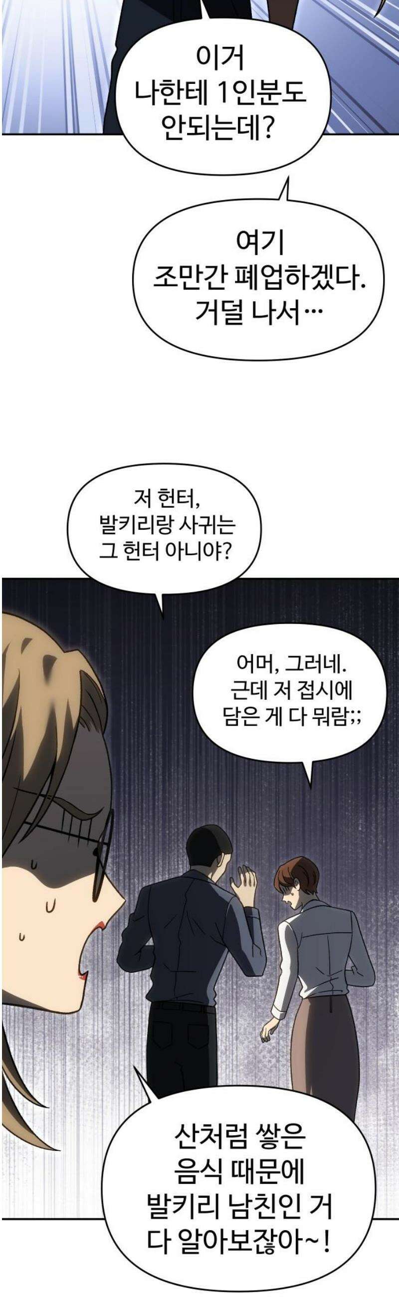 보스였음 2부 016． 악연 (1) 53