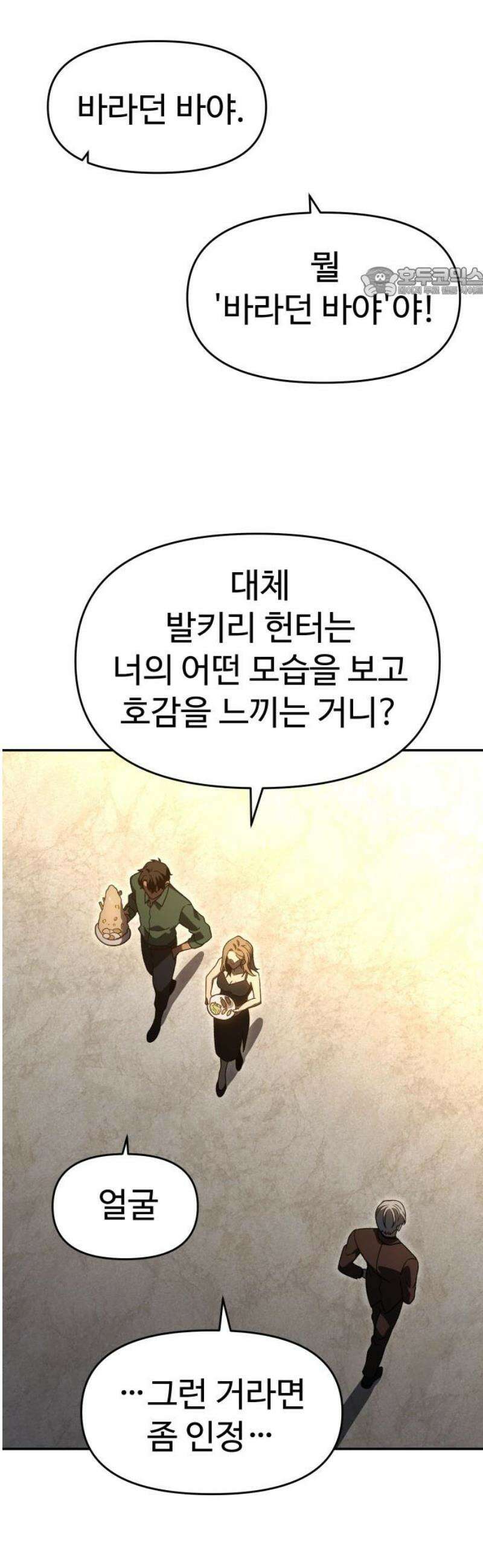 보스였음 2부 016． 악연 (1) 54