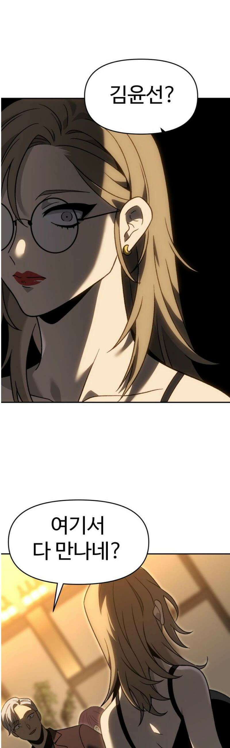 보스였음 2부 016． 악연 (1) 55