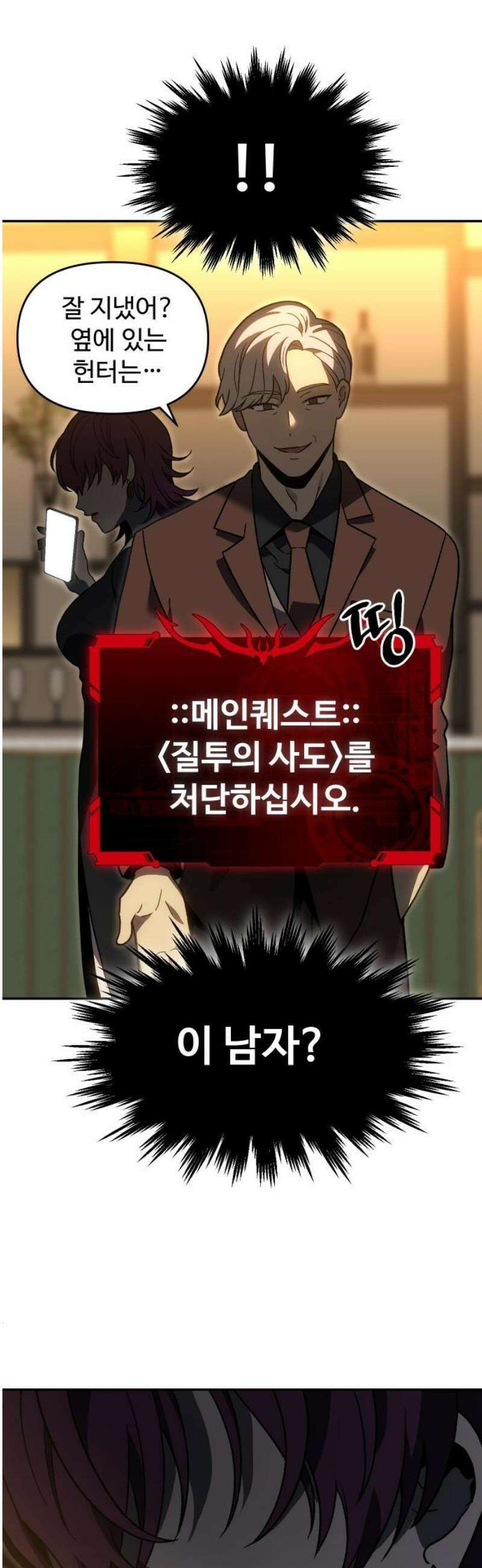 보스였음 2부 016． 악연 (1) 57
