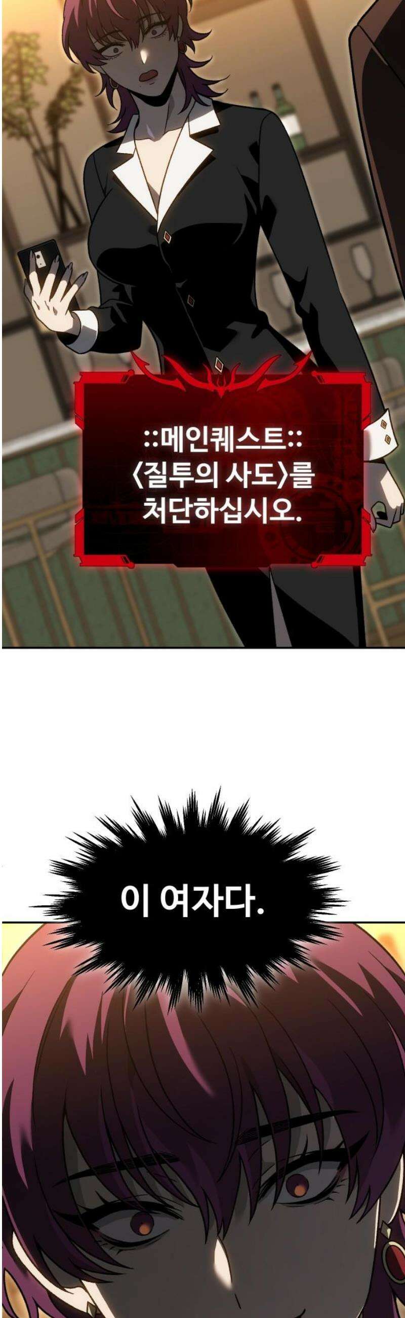보스였음 2부 016． 악연 (1) 59