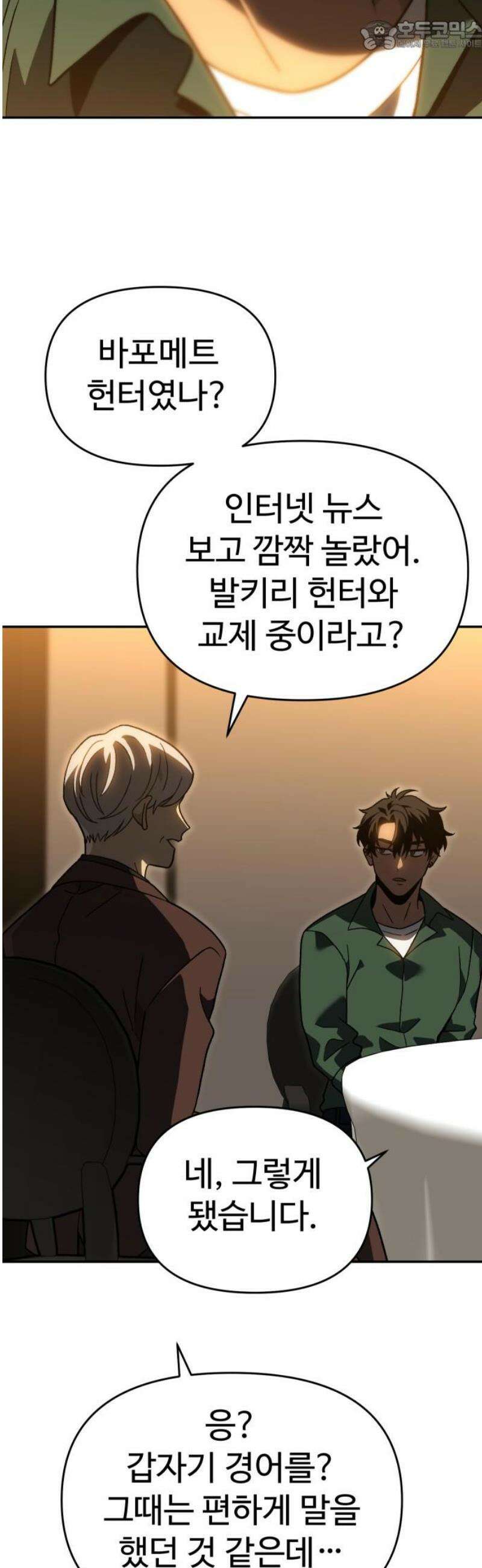 보스였음 2부 016． 악연 (1) 67