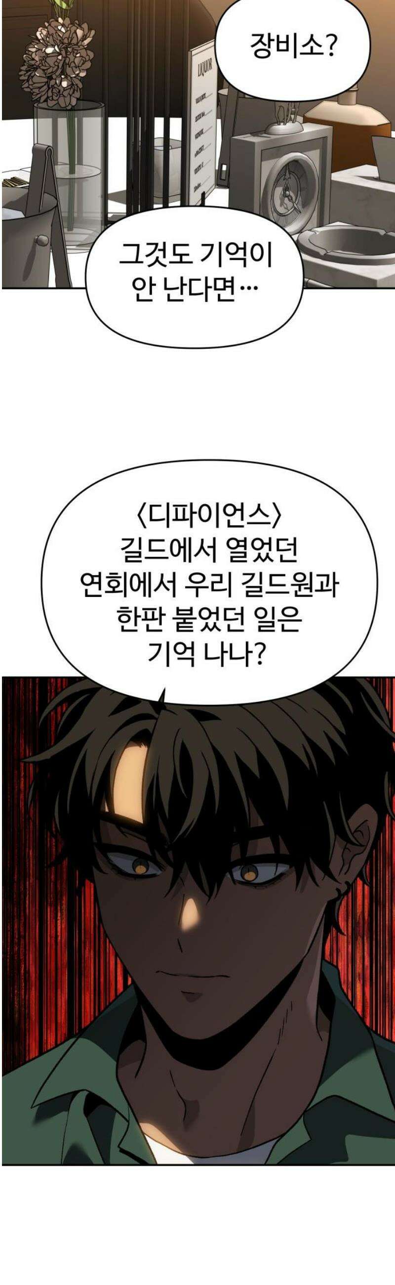 보스였음 2부 016． 악연 (1) 70
