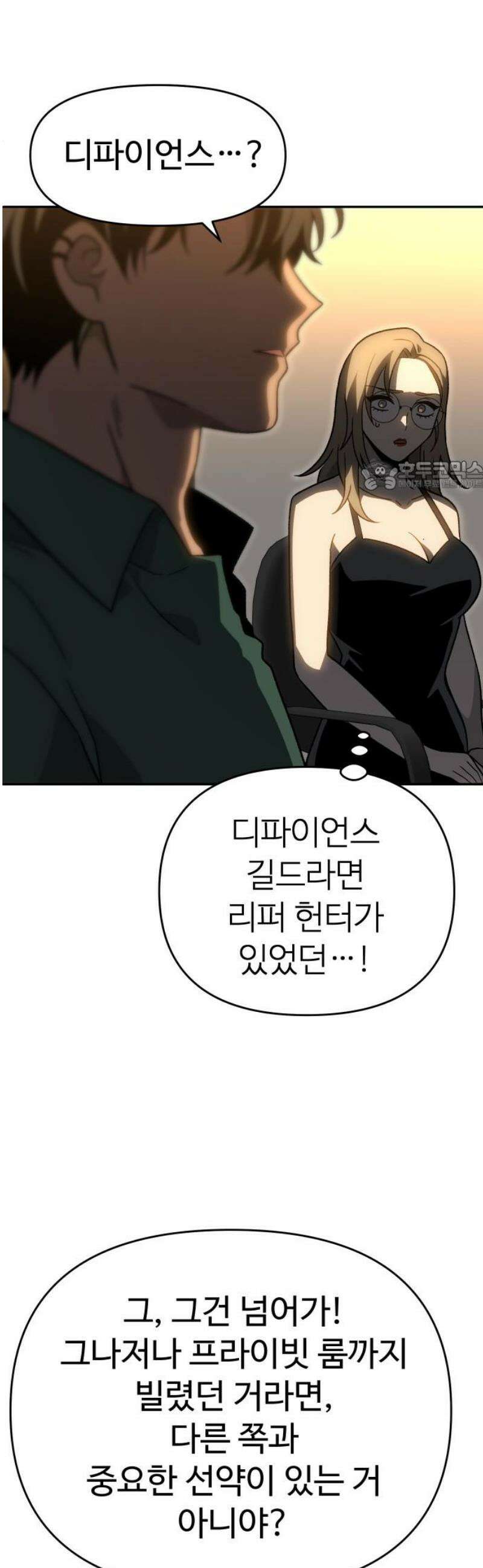 보스였음 2부 016． 악연 (1) 71