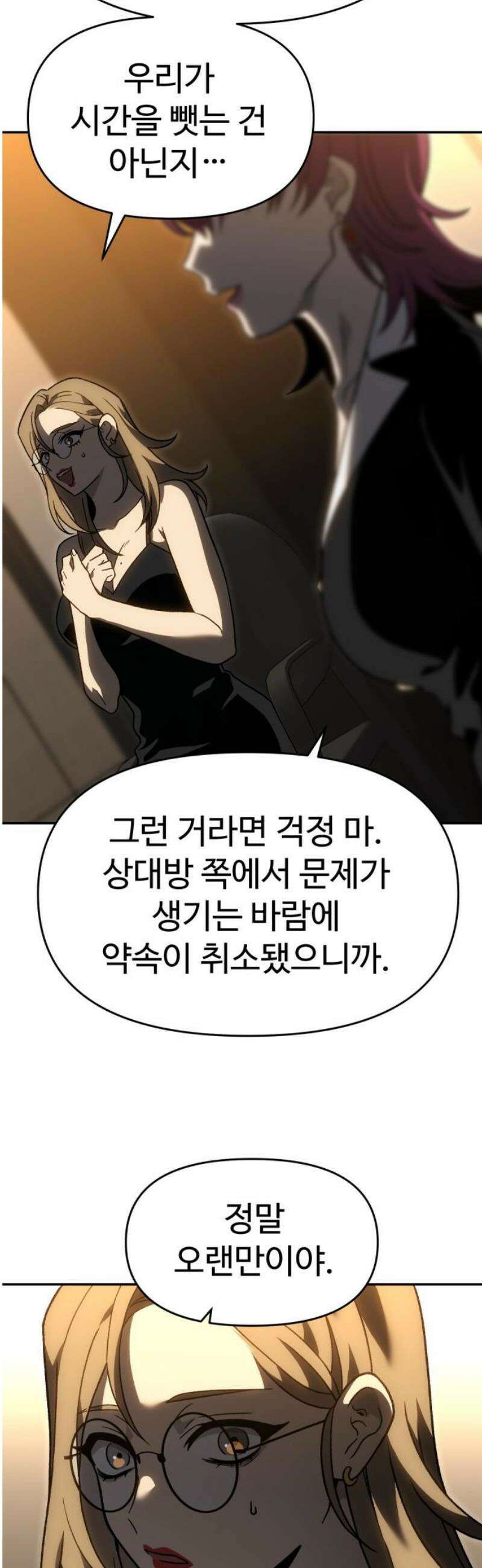 보스였음 2부 016． 악연 (1) 72