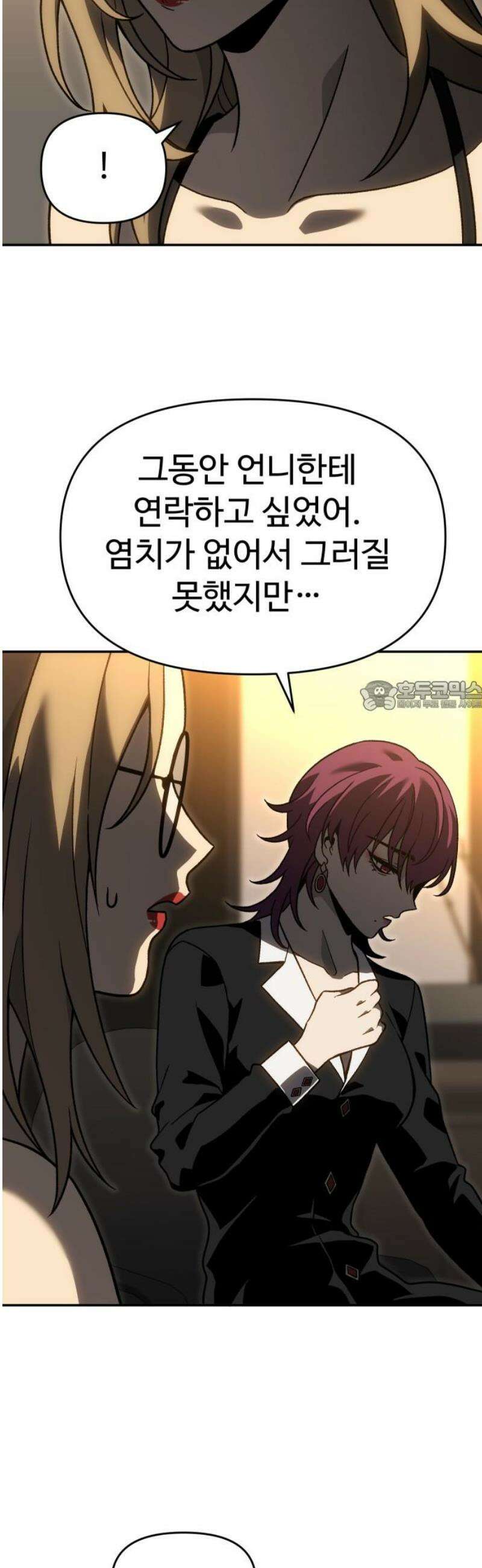 보스였음 2부 016． 악연 (1) 73
