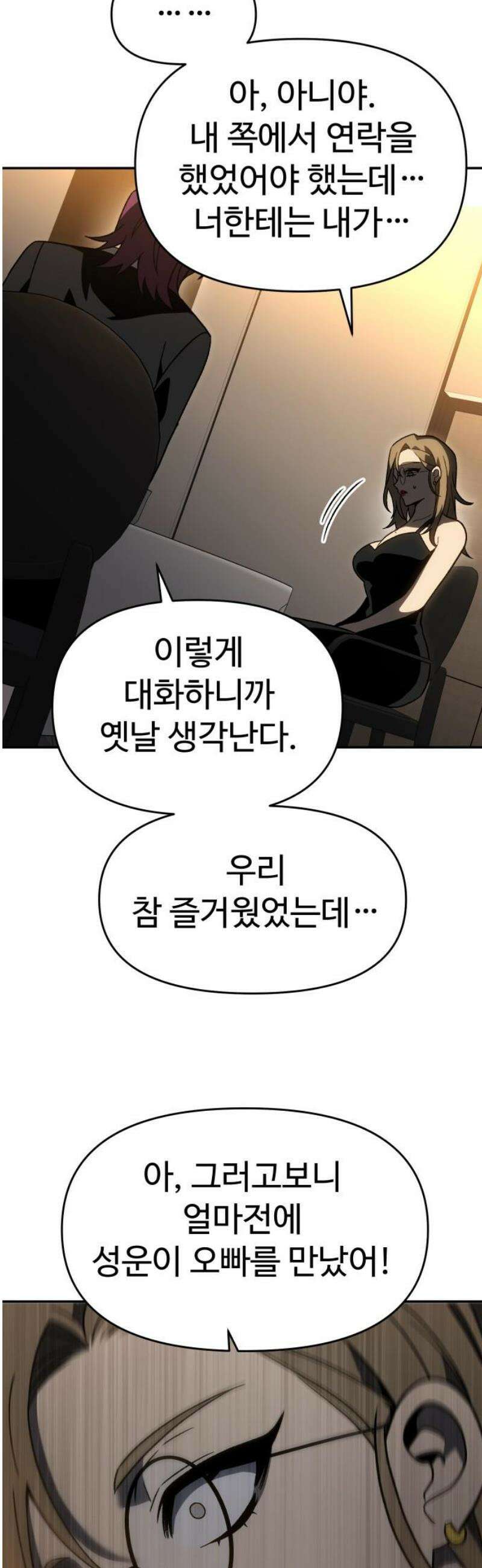 보스였음 2부 016． 악연 (1) 74