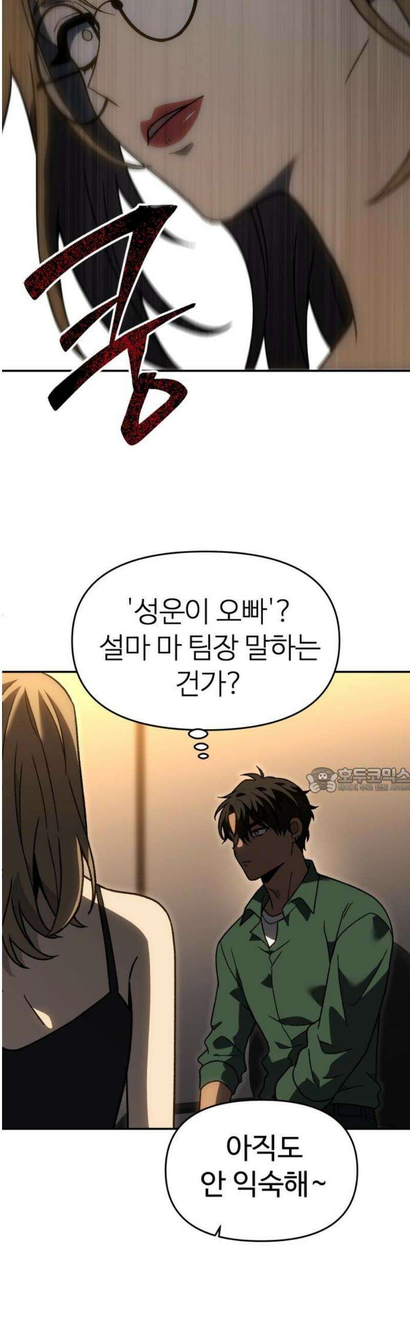 보스였음 2부 016． 악연 (1) 75