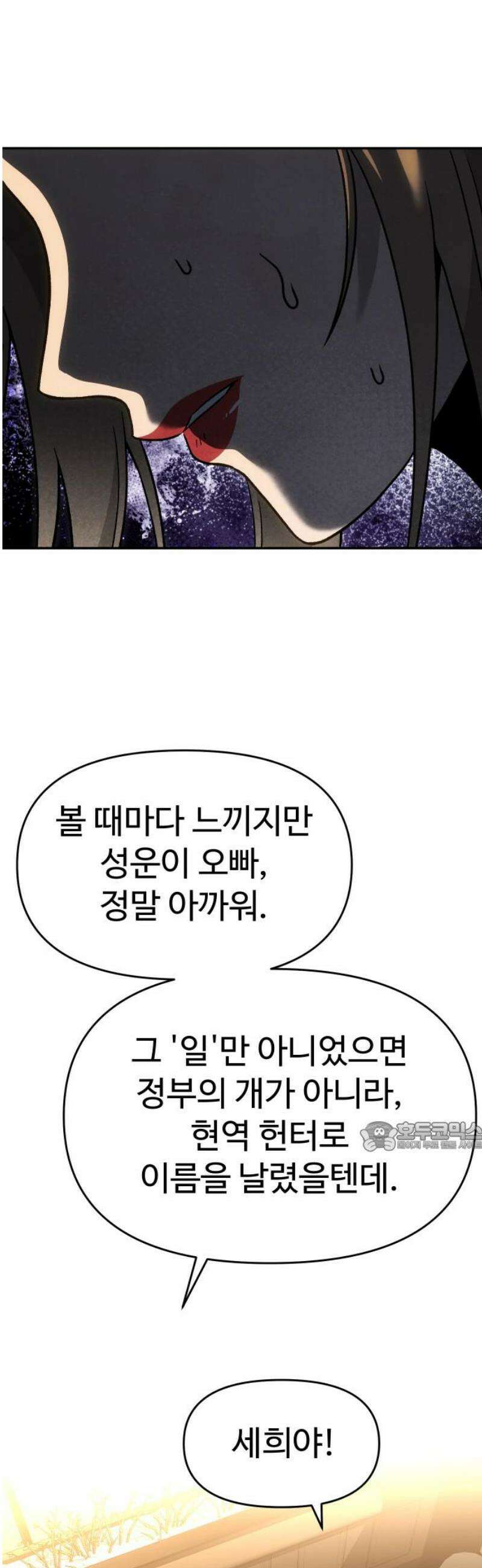 보스였음 2부 016． 악연 (1) 77