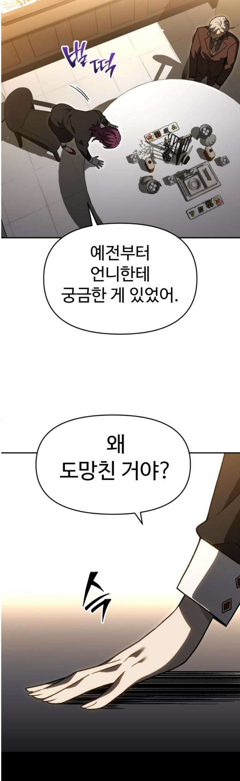 보스였음 2부 016． 악연 (1) 78