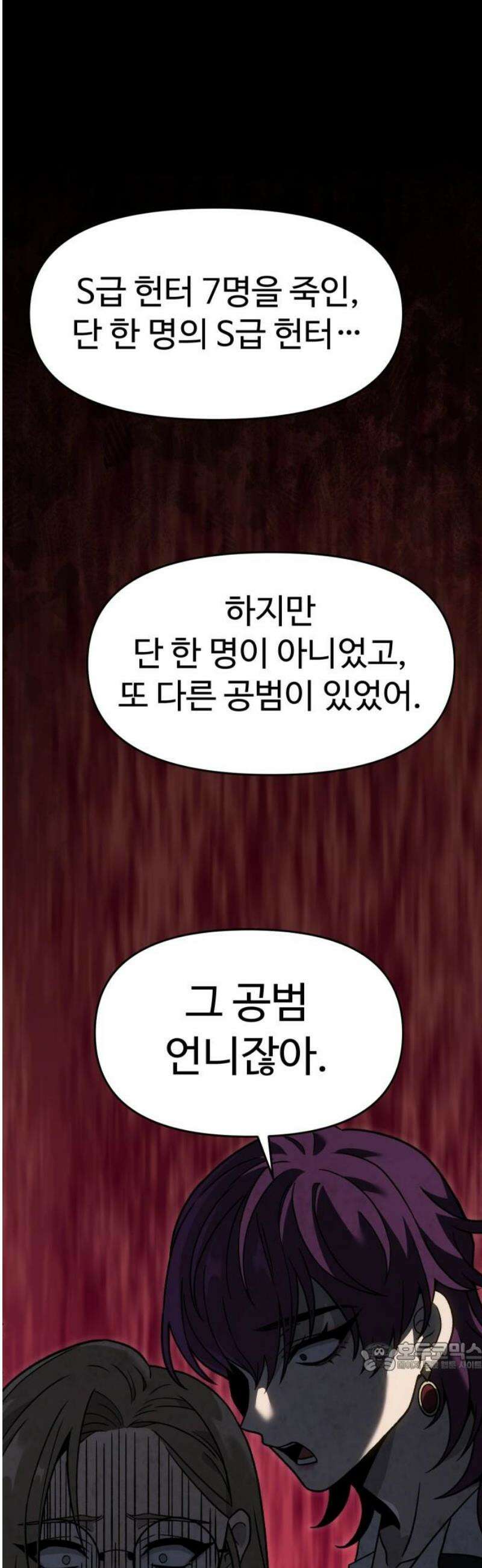 보스였음 2부 016． 악연 (1) 79