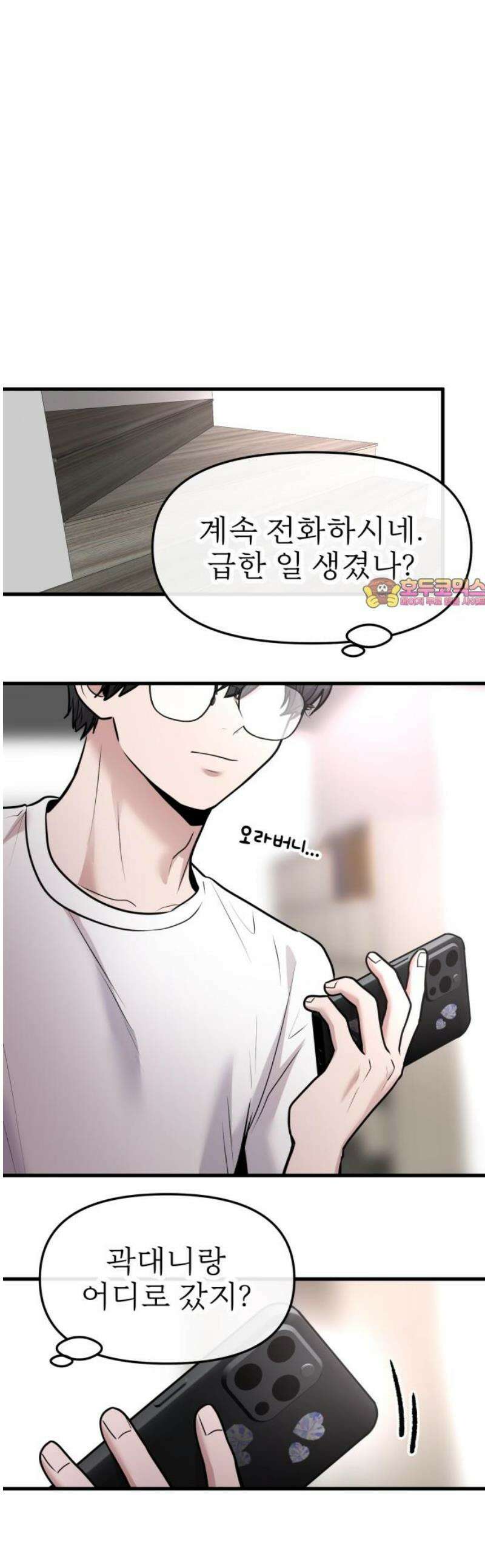 백투더찬비 66화 1