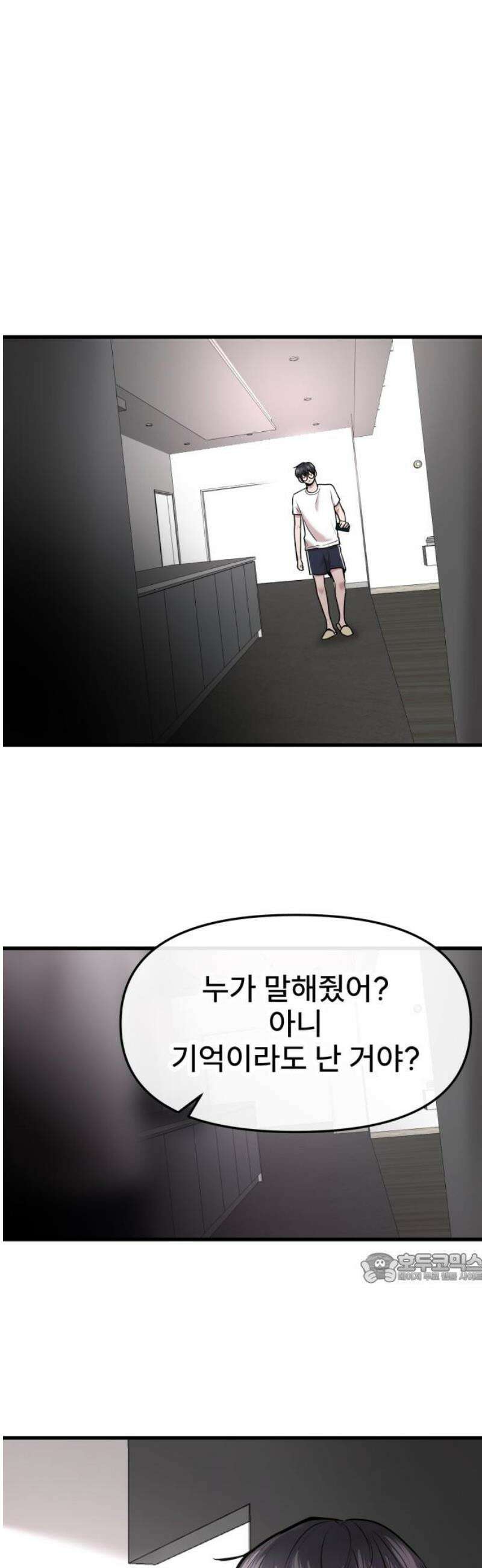 백투더찬비 66화 2