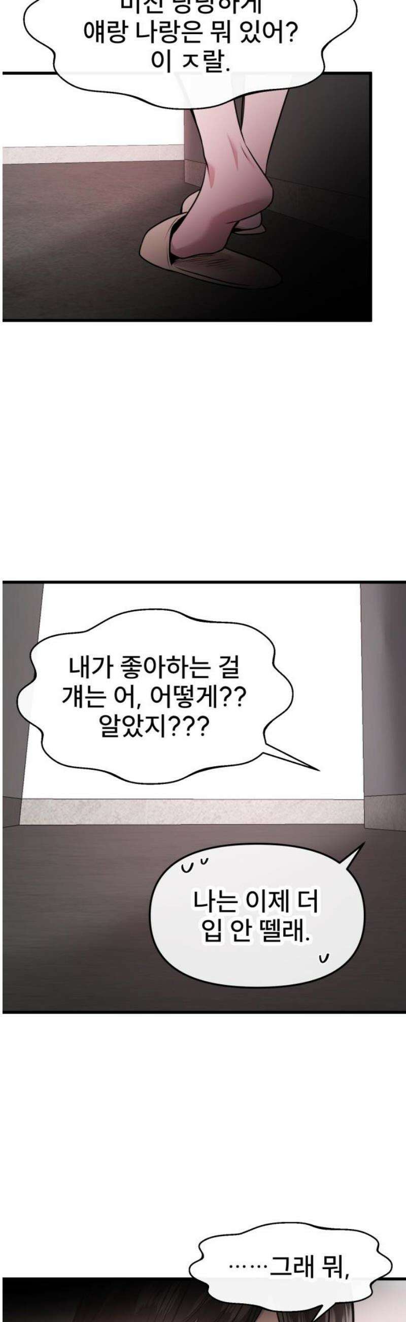백투더찬비 66화 5