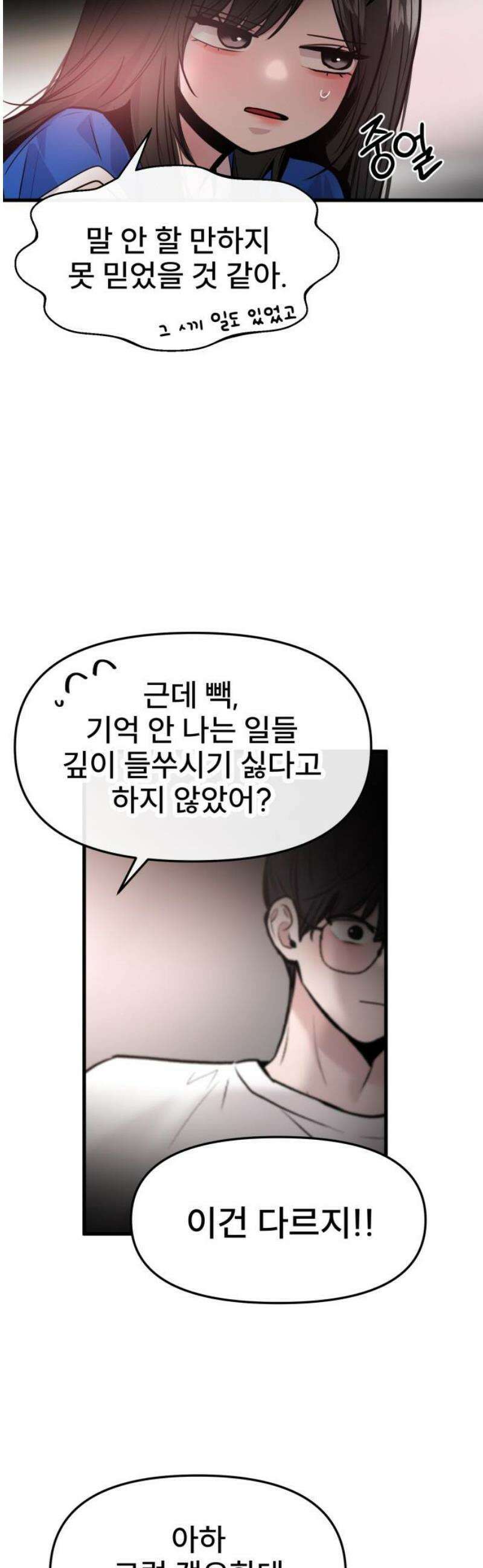 백투더찬비 66화 6