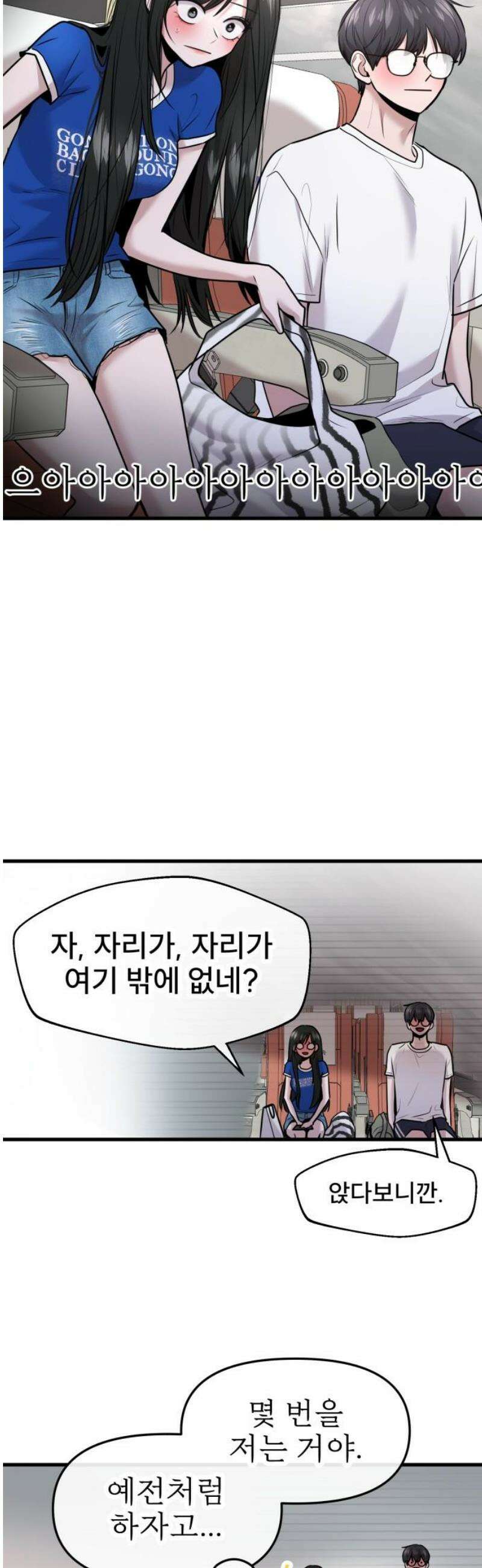 백투더찬비 66화 10