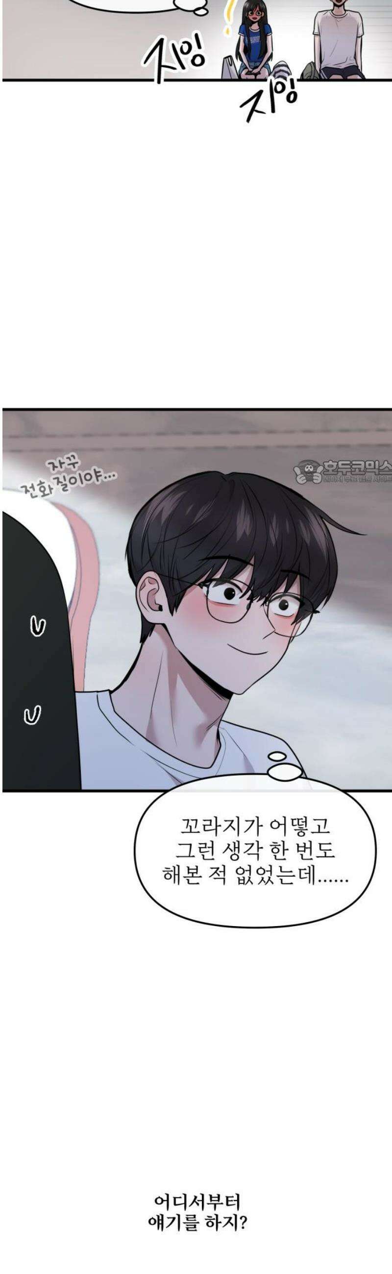 백투더찬비 66화 11