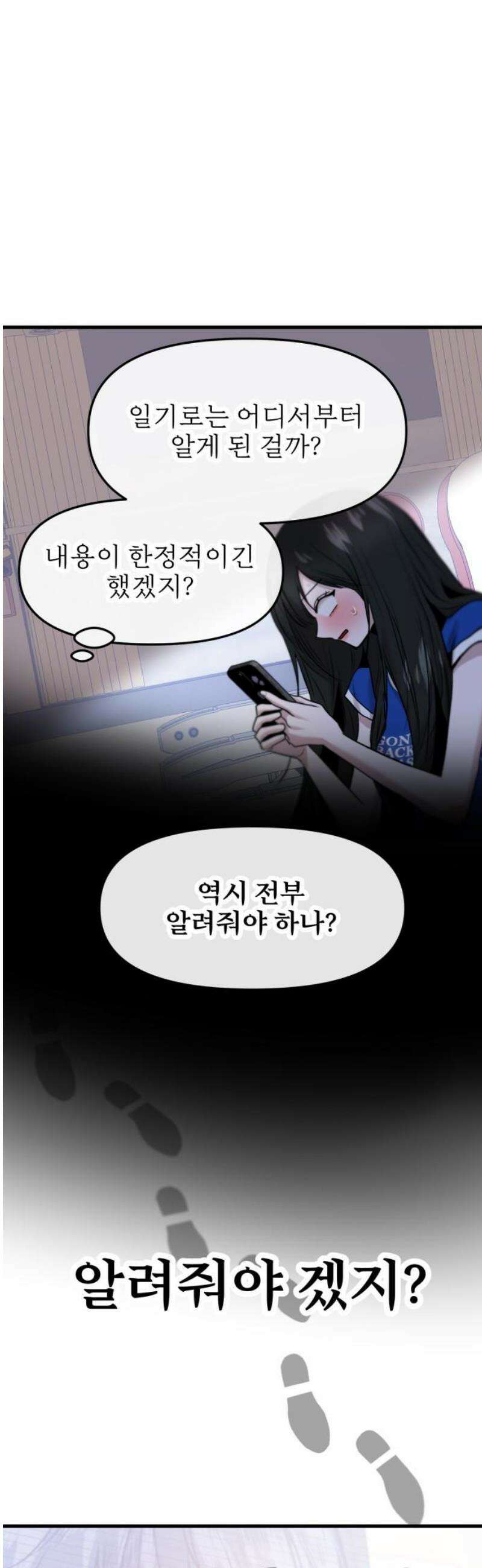 백투더찬비 66화 12