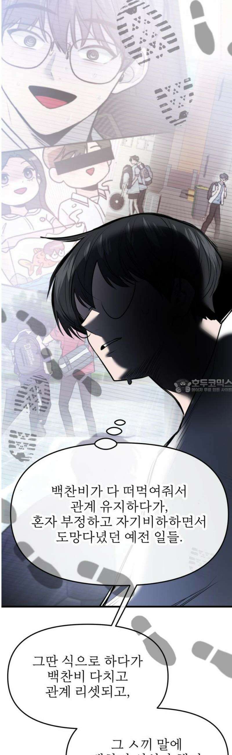 백투더찬비 66화 13