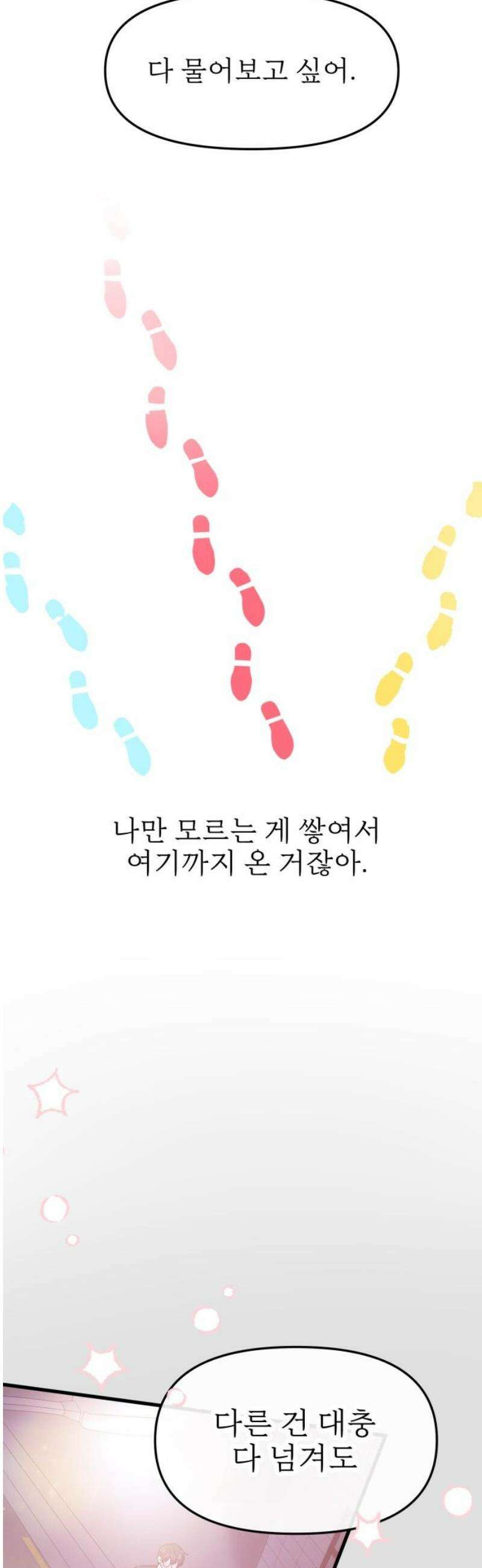 백투더찬비 66화 18