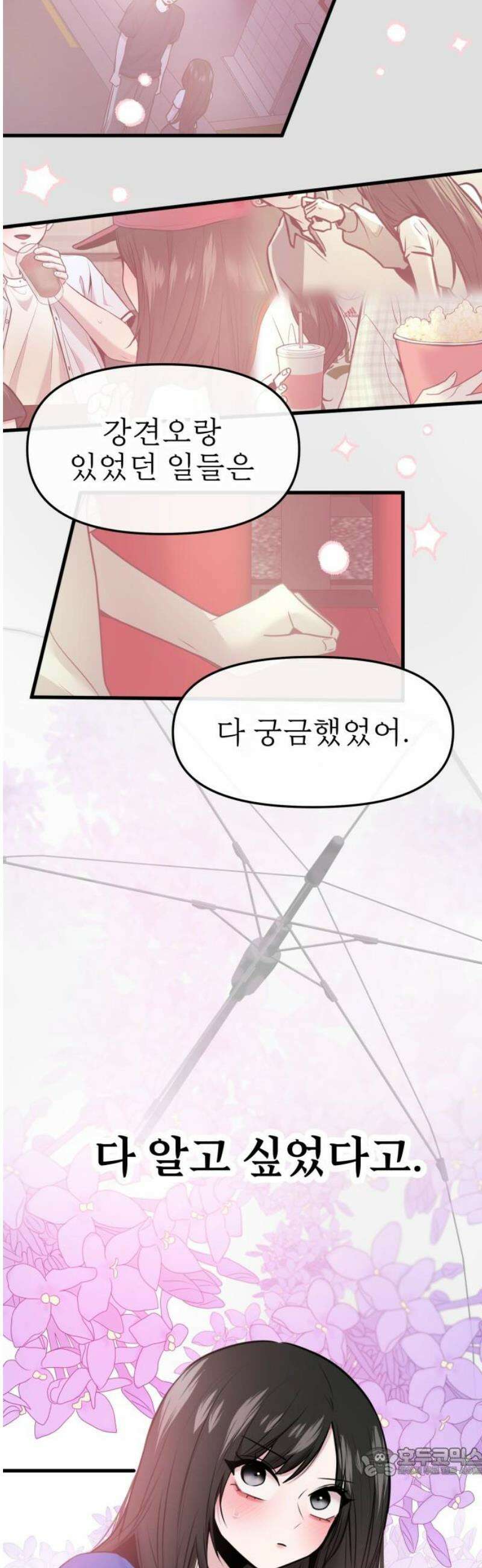 백투더찬비 66화 19