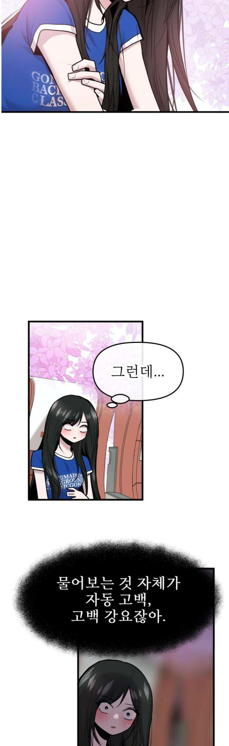 백투더찬비 66화 20
