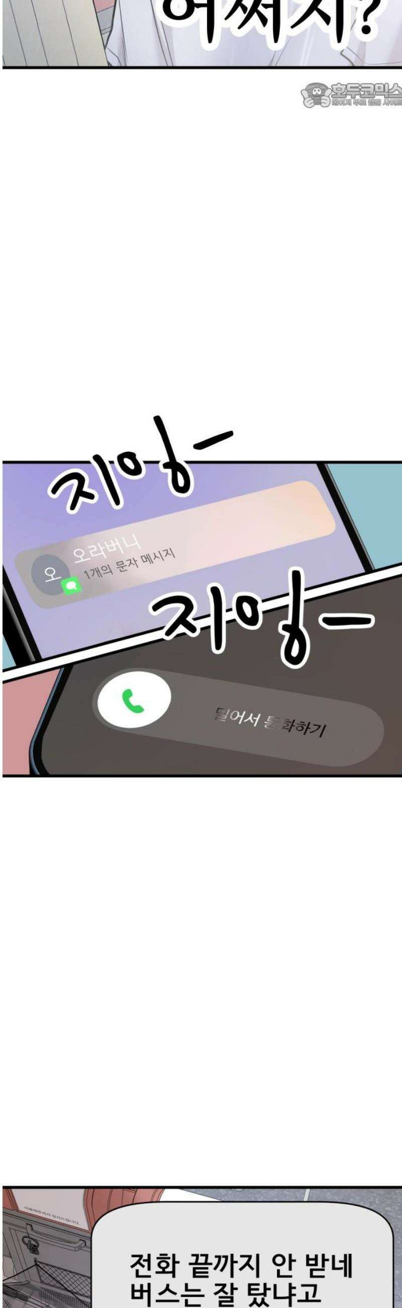 백투더찬비 66화 22