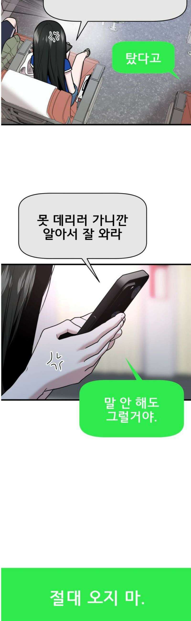 백투더찬비 66화 23