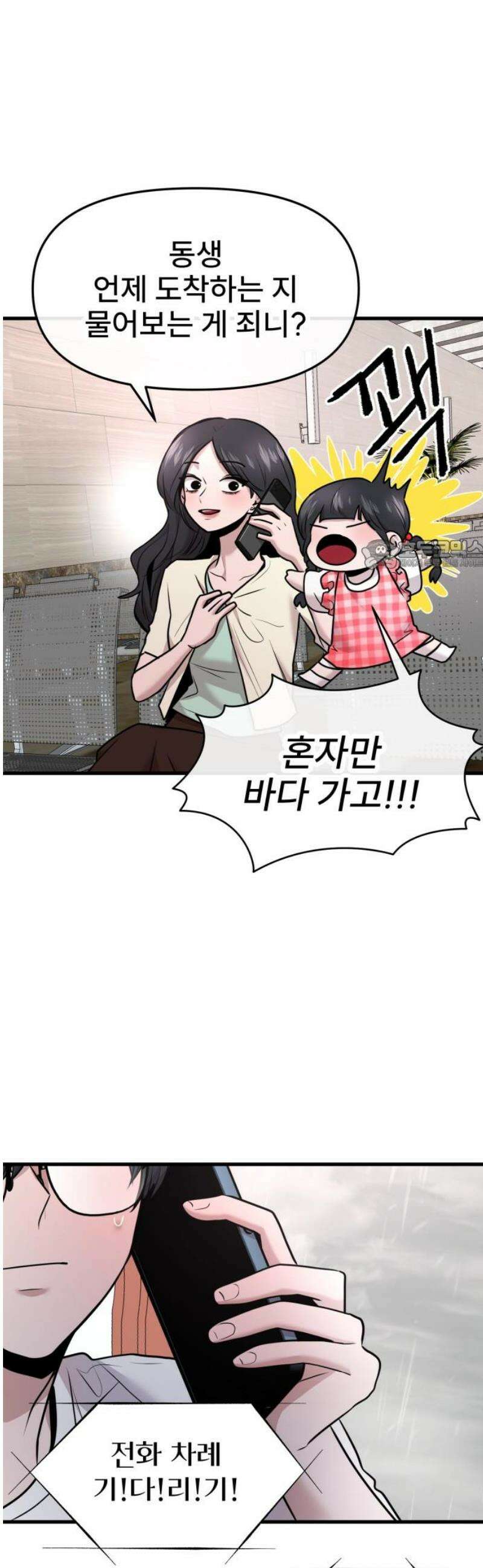 백투더찬비 66화 26