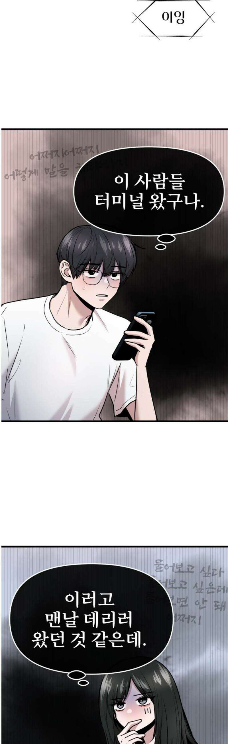 백투더찬비 66화 27