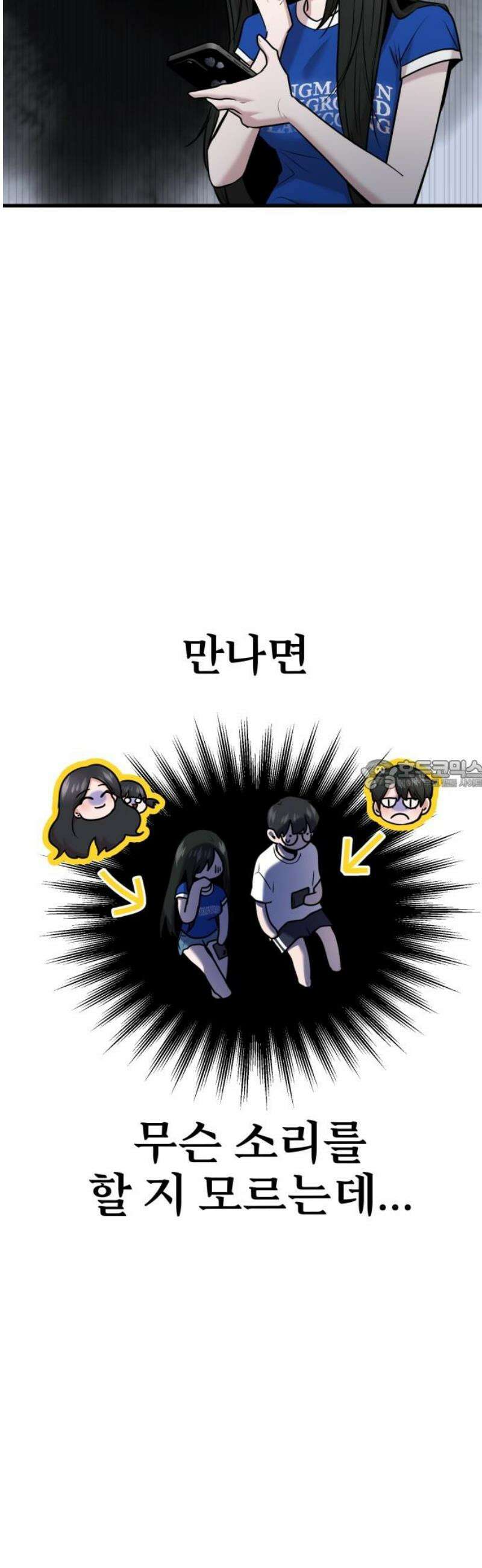 백투더찬비 66화 28