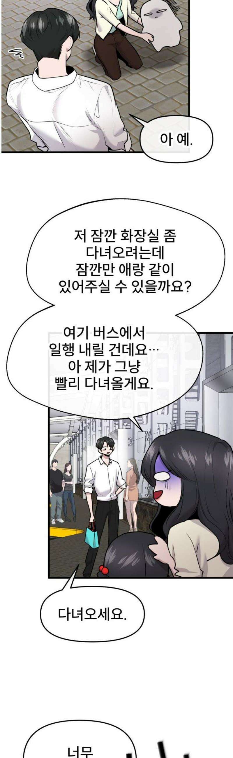 백투더찬비 66화 33