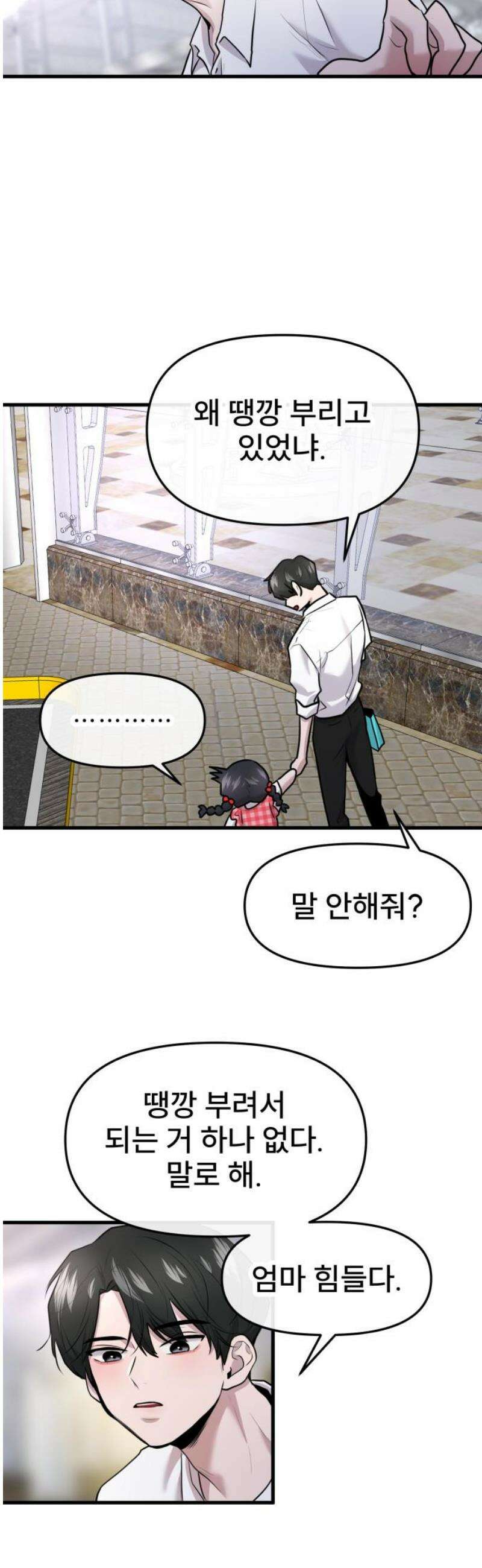 백투더찬비 66화 35