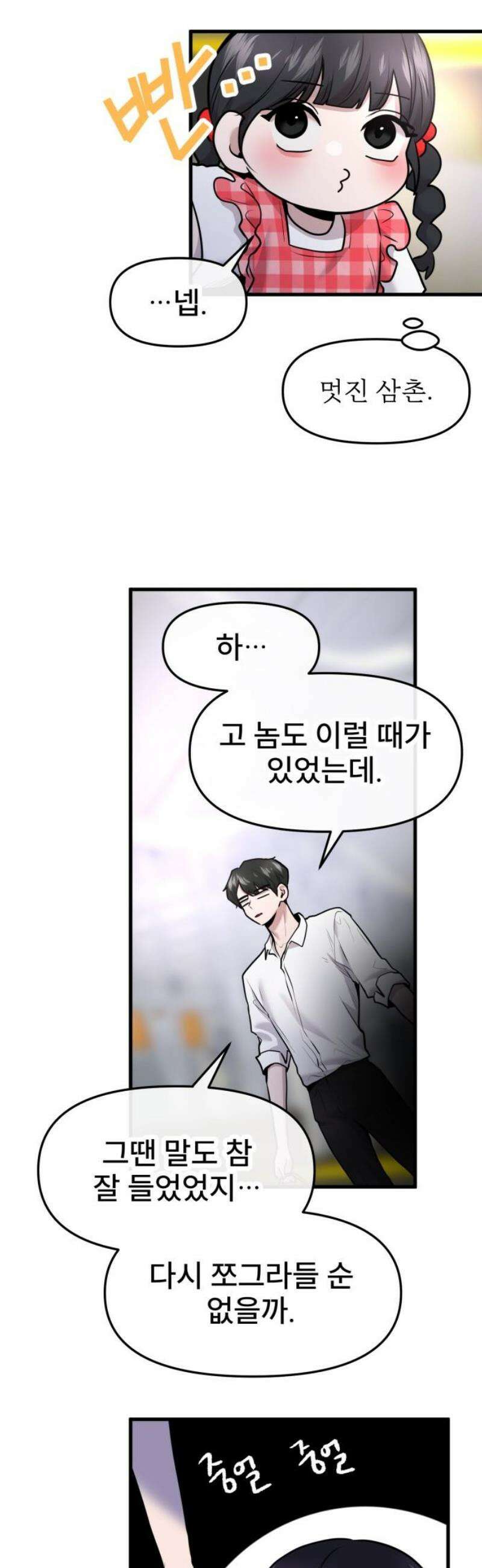 백투더찬비 66화 36