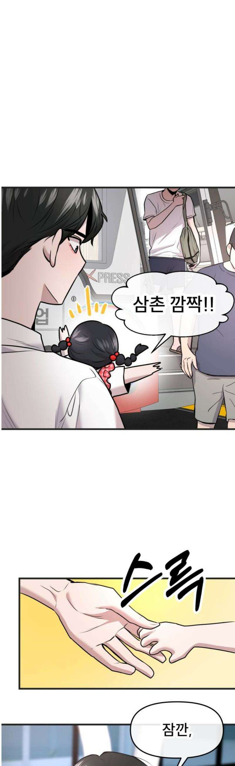 백투더찬비 66화 40
