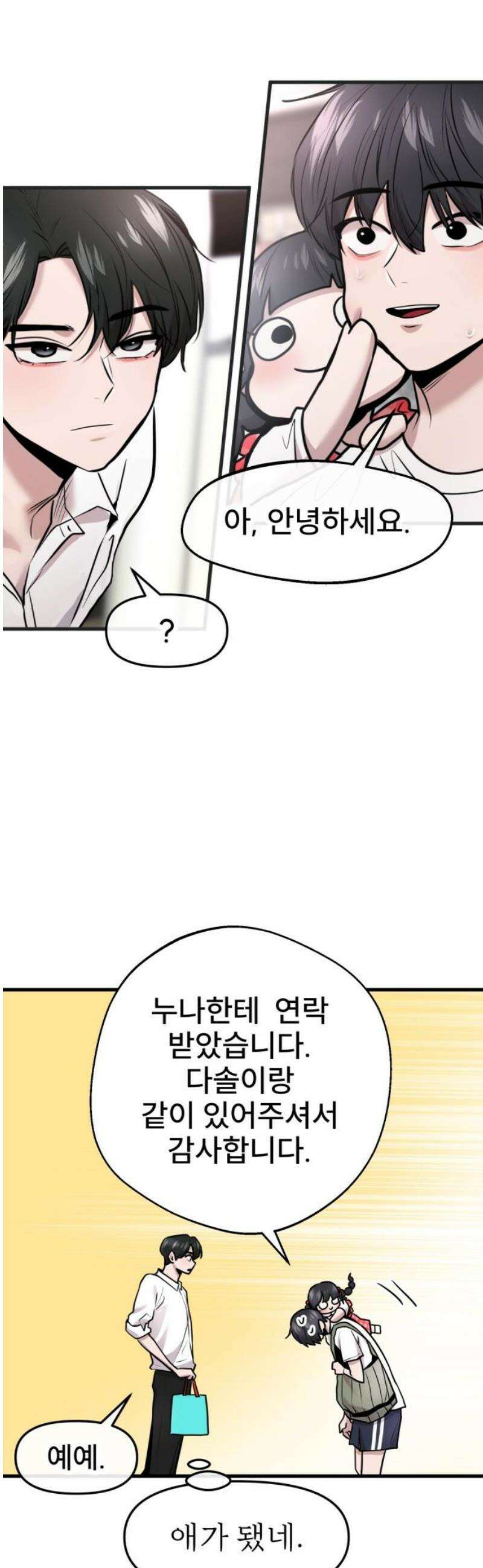 백투더찬비 66화 42