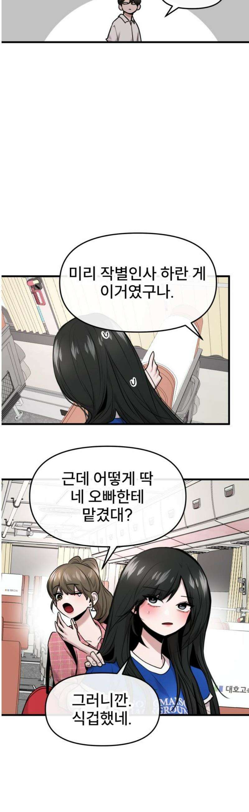 백투더찬비 66화 44
