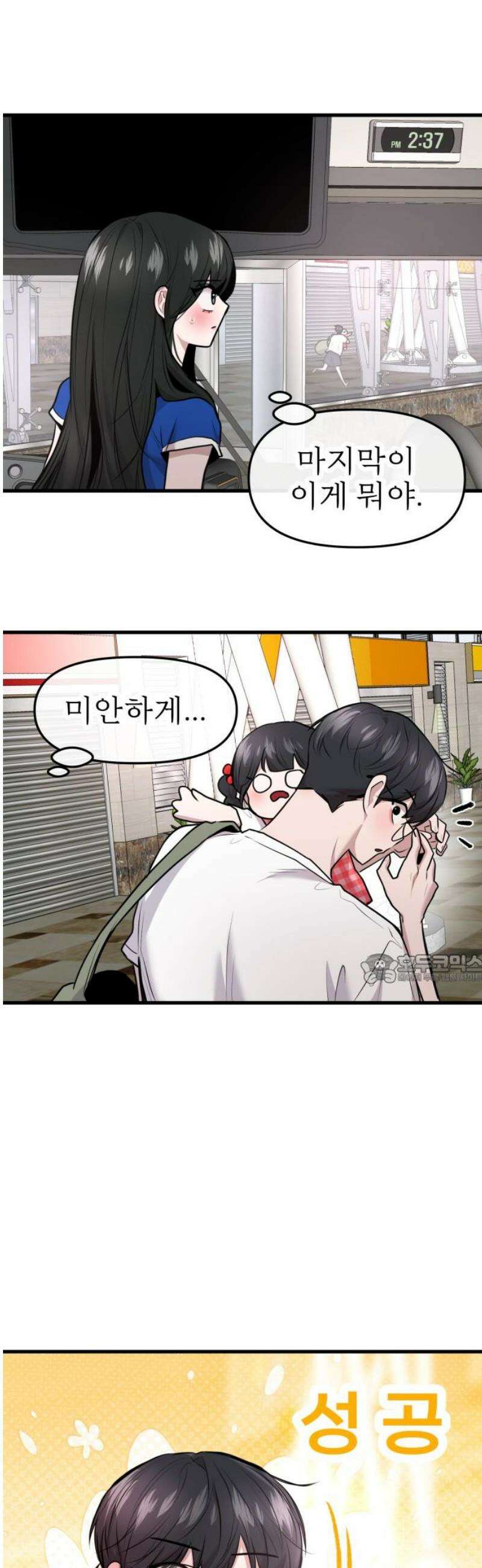 백투더찬비 66화 45