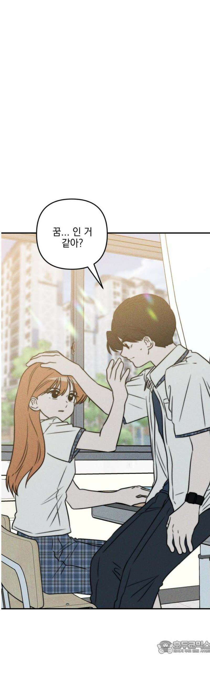 내가 싫어하는 남자친구 45화 4