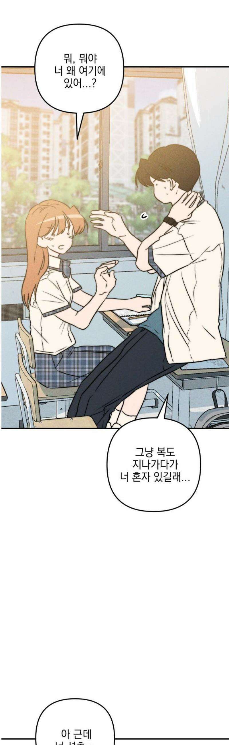 내가 싫어하는 남자친구 45화 8