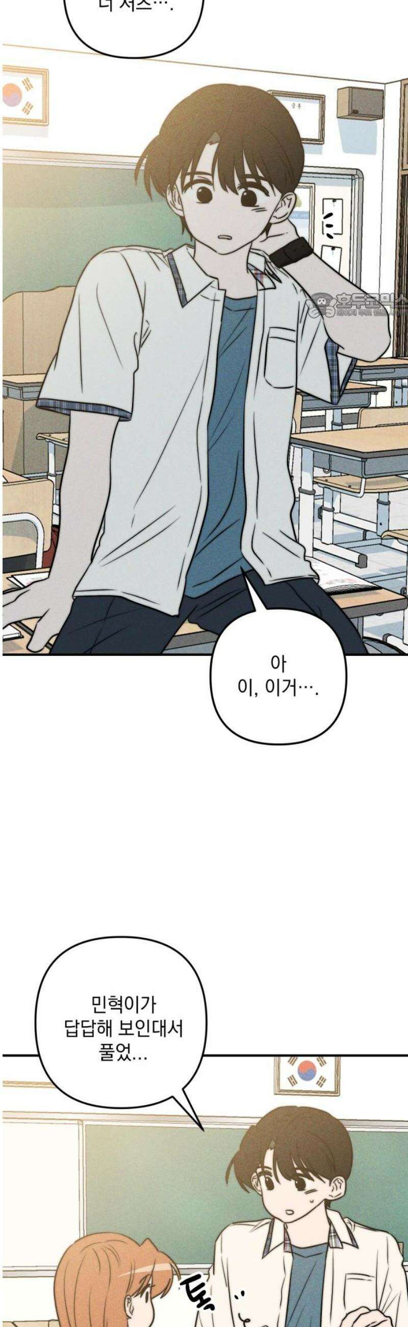 내가 싫어하는 남자친구 45화 9